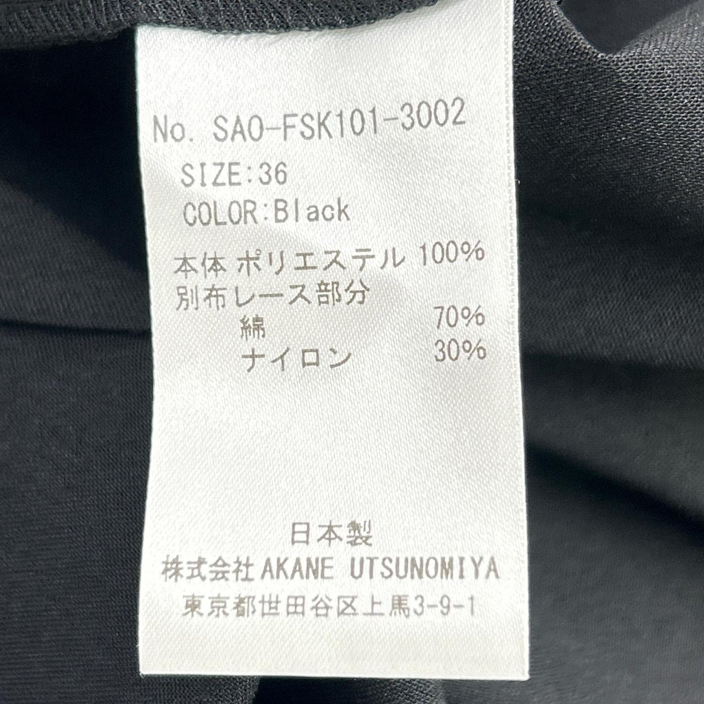 AKANEUTSUNOMIYA アカネウツノミヤ STUDIOUS別注 SAO-FSK101-3002 ブラック lace hem skirt/レースヘムスカート スカート