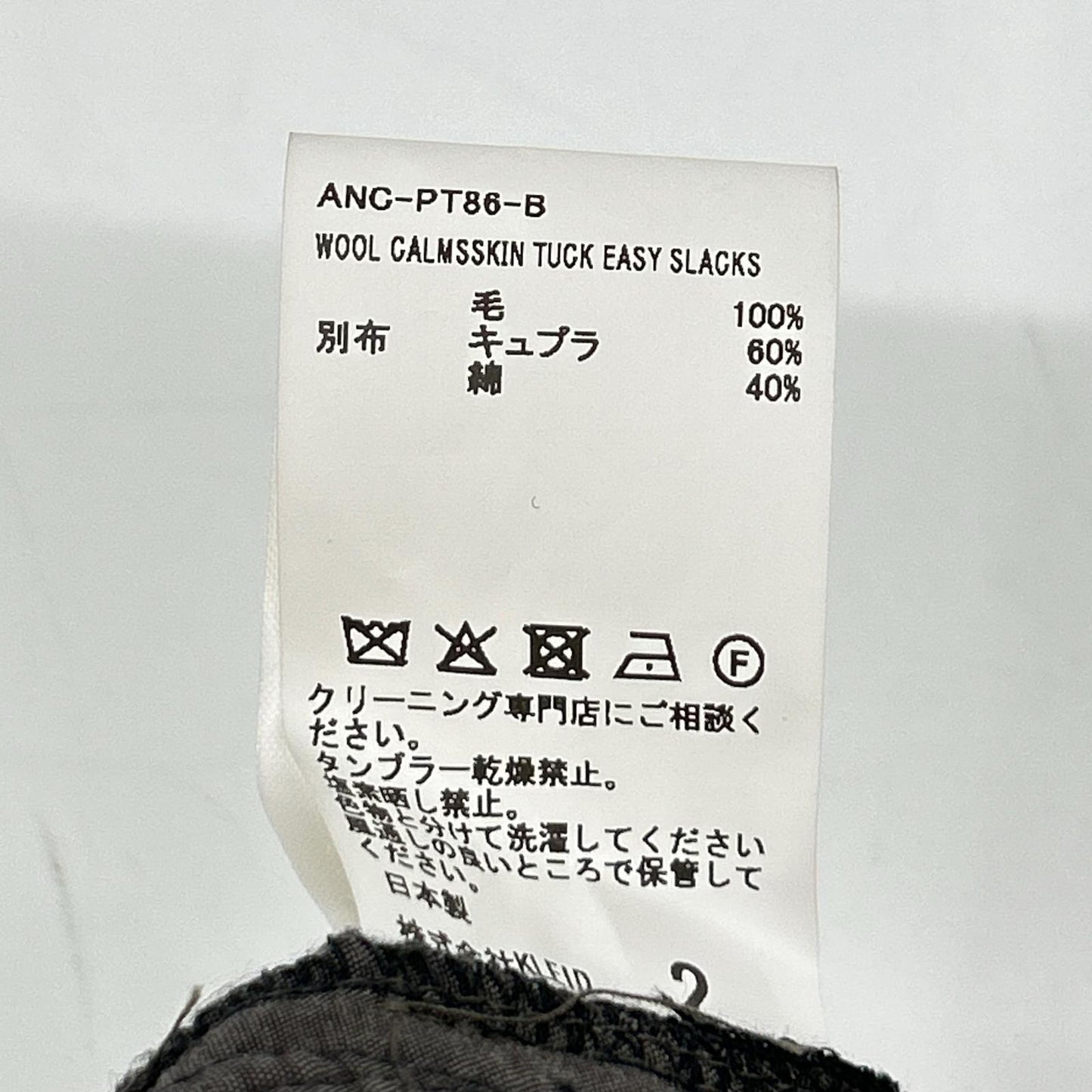 ANCELLM アンセルム ANC-PT86-B ブラック WOOL CALMSSKIN TUCK EASY SLACKS ボトムス