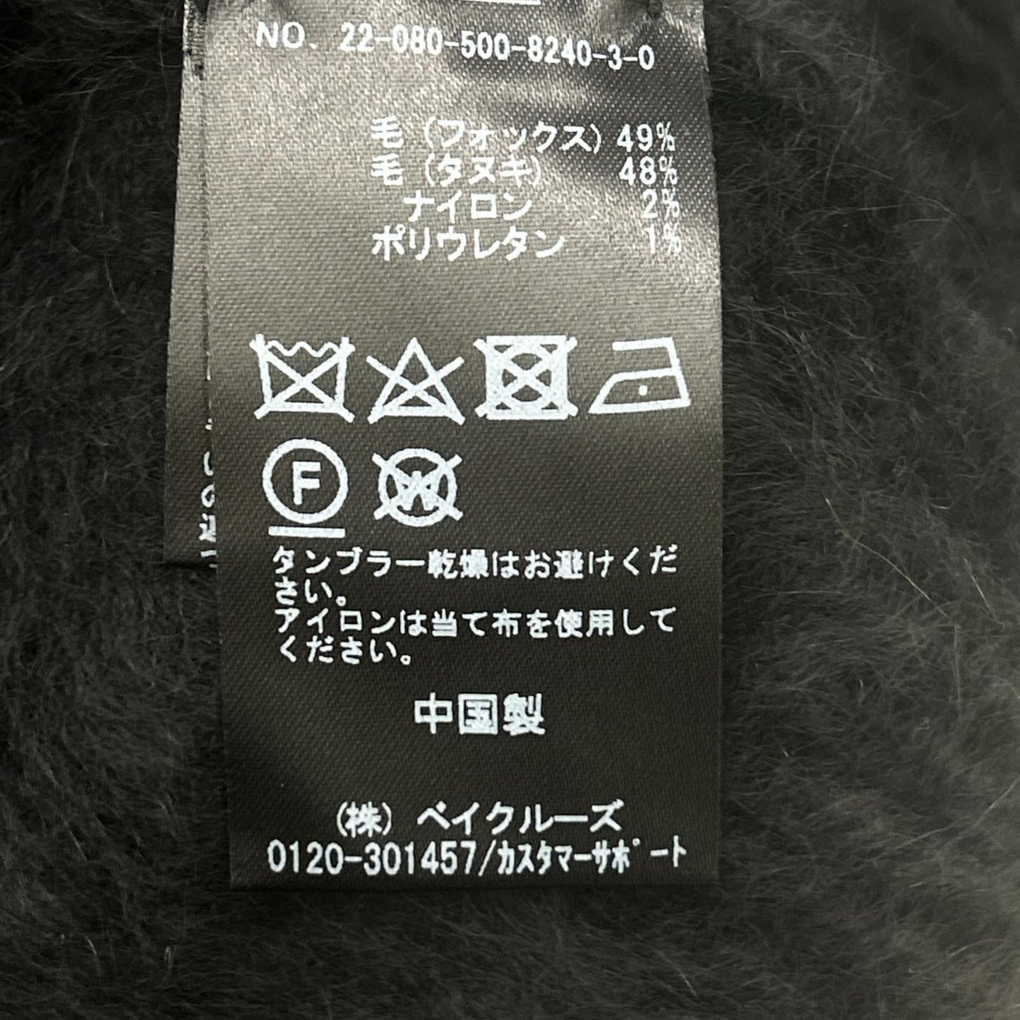 EVERY DAY I LIKE エブリデイアイライク Deuxieme Classe別注 22-080-500-8240 DUET ブラック フォックス×ラクーンウール シャギーニットプルオーバー トップス