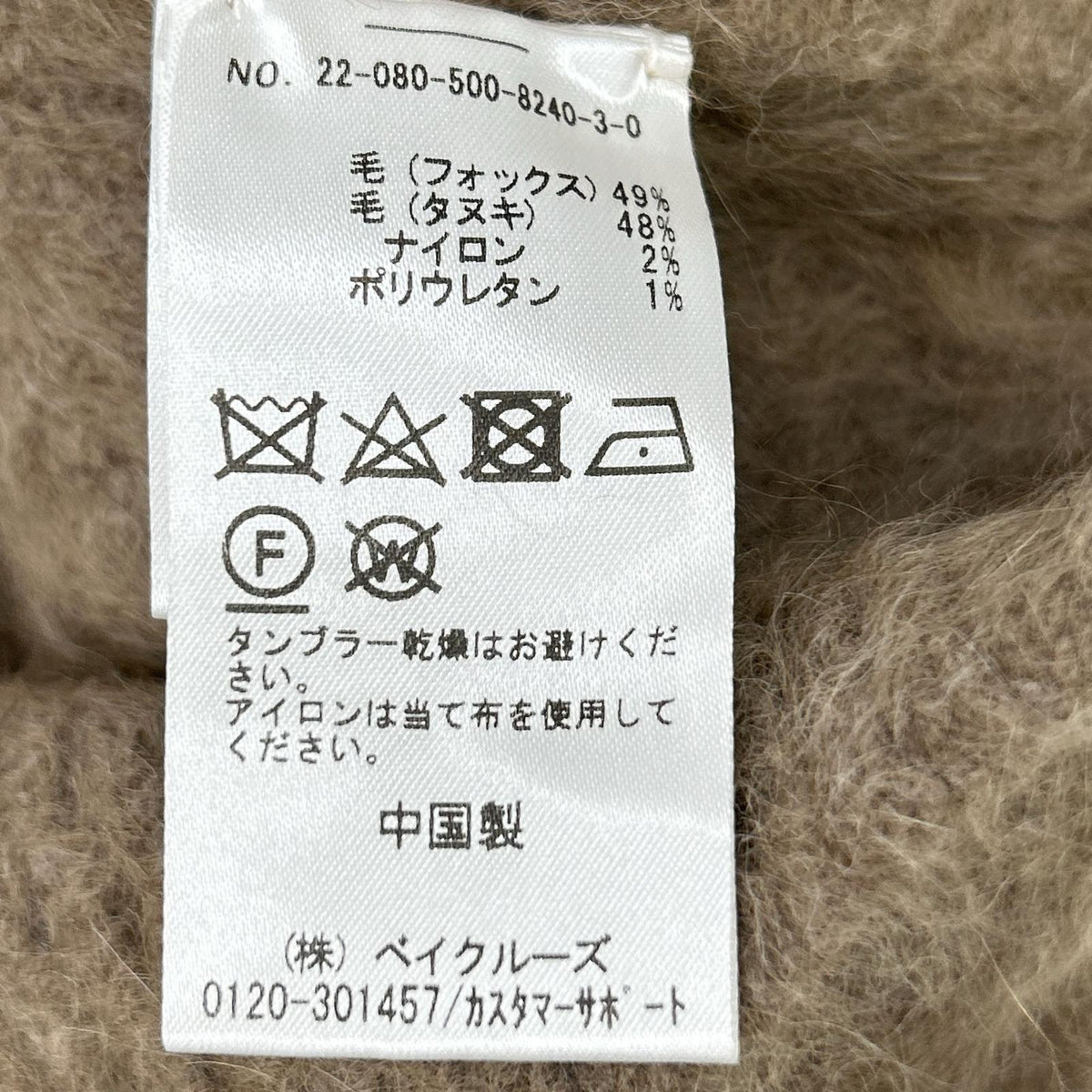 EVERY DAY I LIKE エブリデイアイライク Deuxieme Classe別注 22-080-500-8240 DUET ベージュ フォックス×ラクーンウール シャギーニットプルオーバー トップス