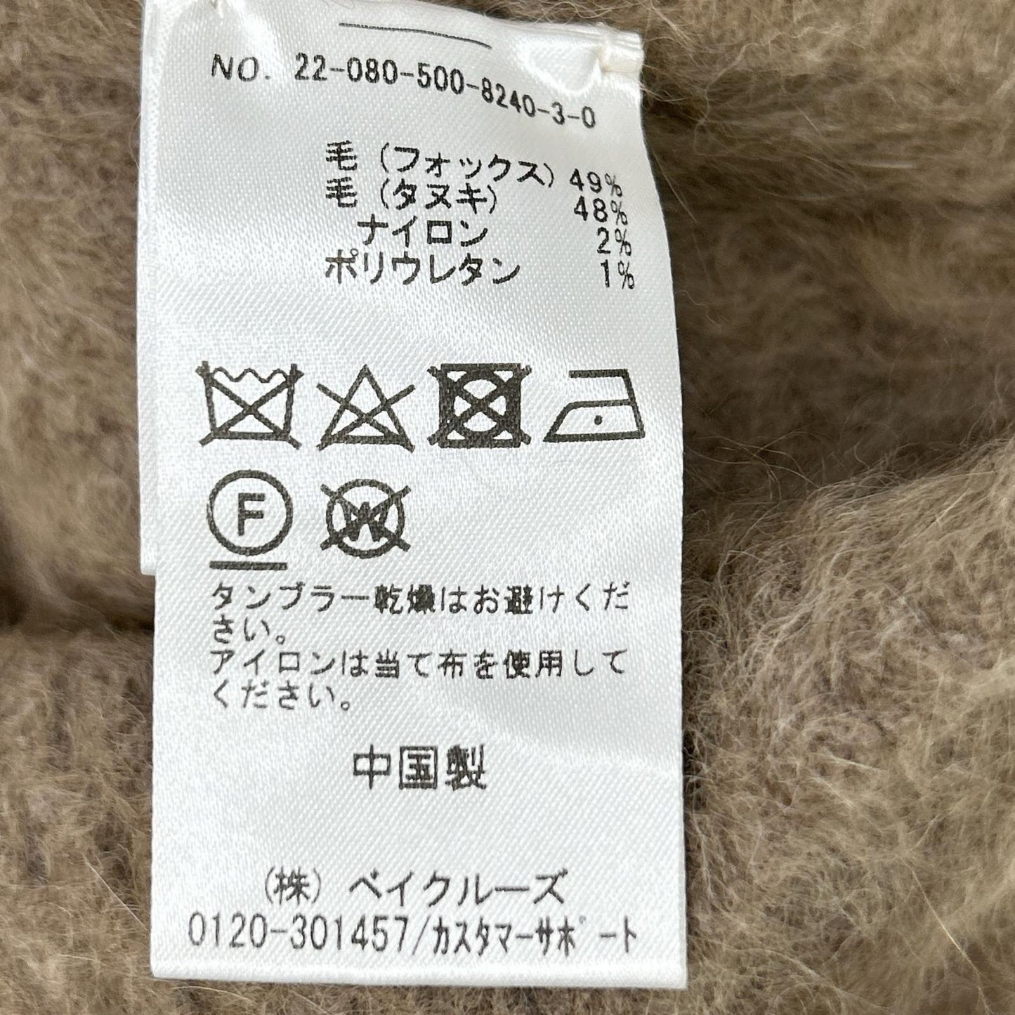 Deuxieme Classe 联名 22-080-500-8240 DUET 米色 狐狸毛×貉子毛 粗毛针织套衫 上衣 未标注 25300 24000