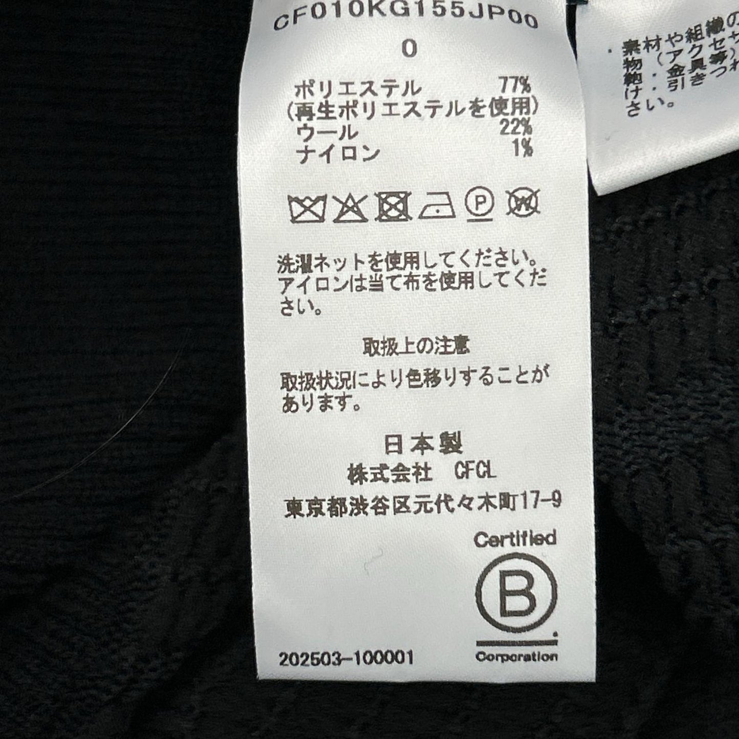 CF010KG155JP00 黑色 羊毛混纺 POTTERY HERRINGBONE SKIRT/陶器人字斜纹半身裙 半身裙 0 女士