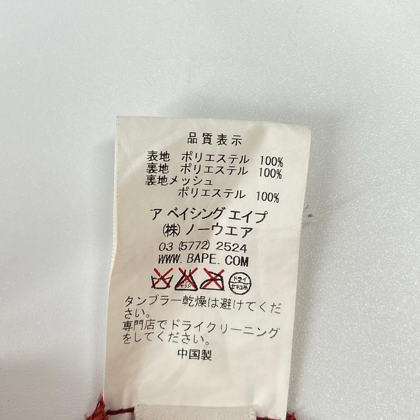 A BATHING APE BAPE 001LJA301009X 红蓝色猿猴迷彩尼龙登山套头衫夹克