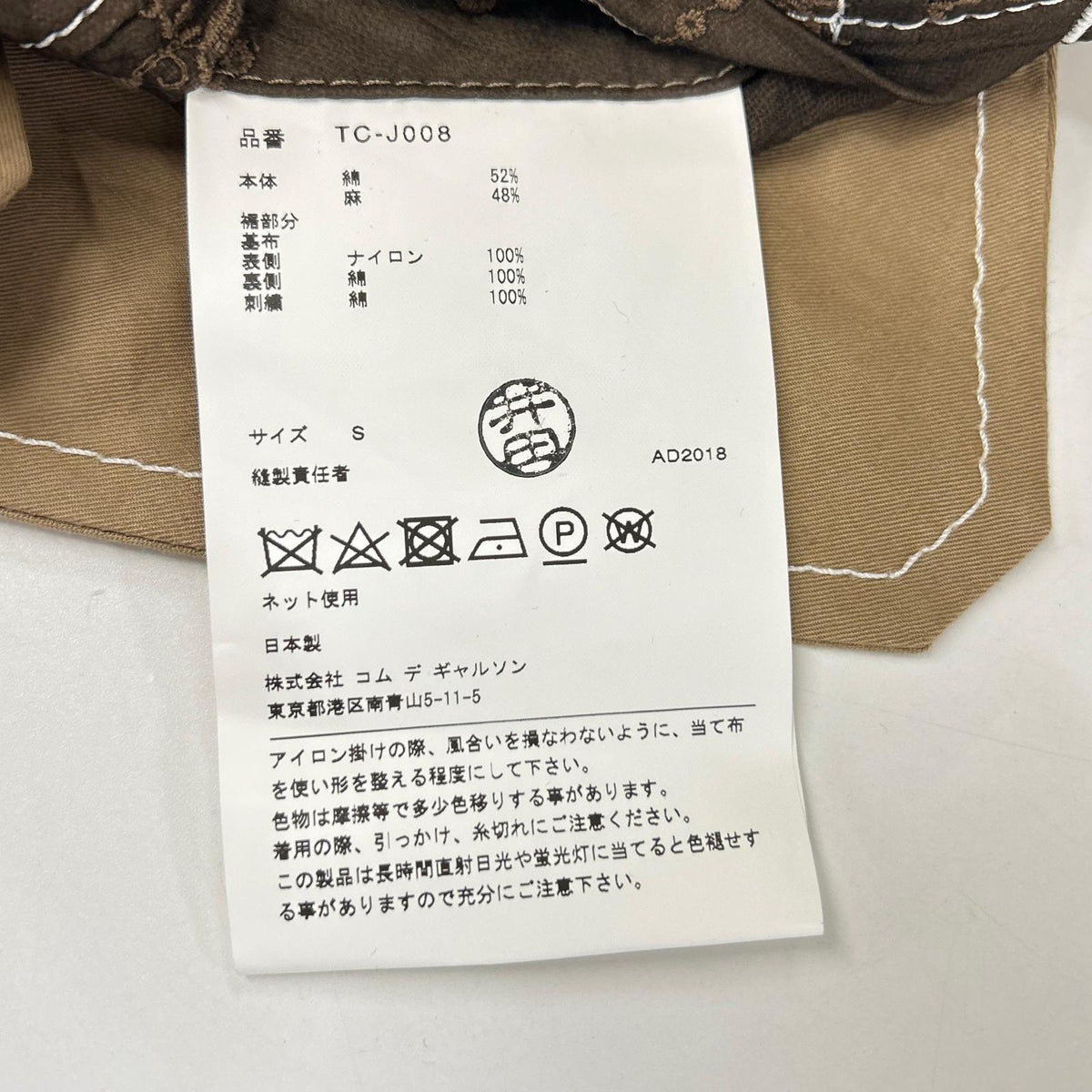 tricotCOMMEdesGARCONS トリココムデギャルソン TC-J007 ブラウン×ベージュ フラワーレースドッキング ノーカラージャケット ジャケット