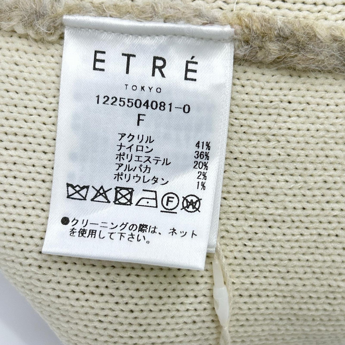 ETRE TOKYO エトレトウキョウ ベージュ ダブルフェイスヘアリーニットカーディガン トップス