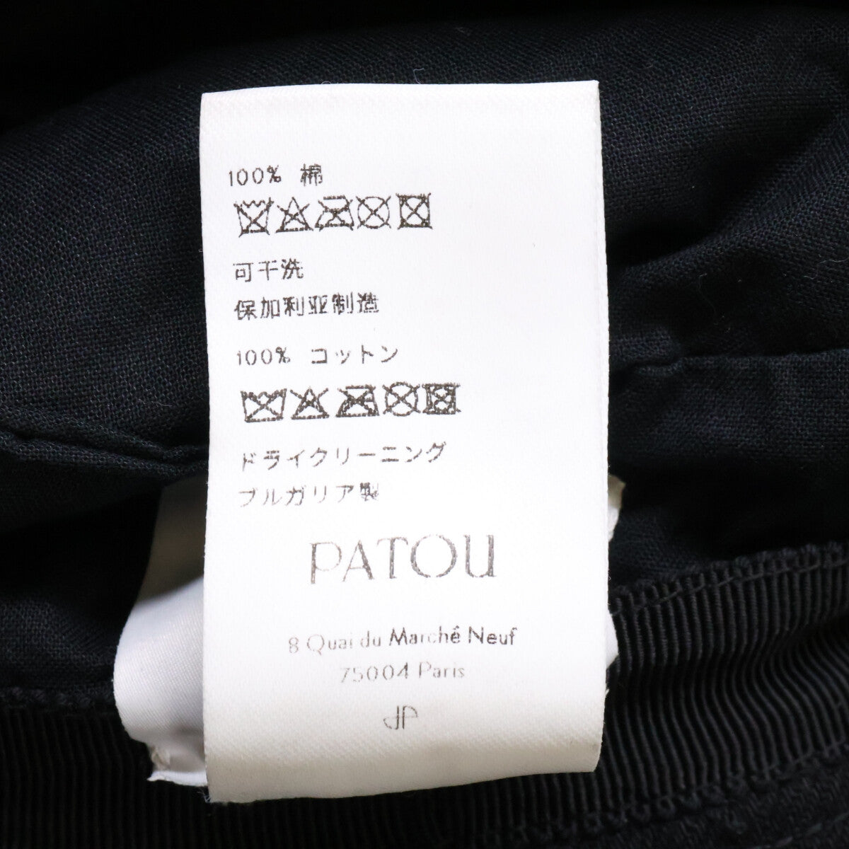 PATOU パトゥ AC0270081999B オーガニックコットンデニム製 パトゥ バケットハット 帽子