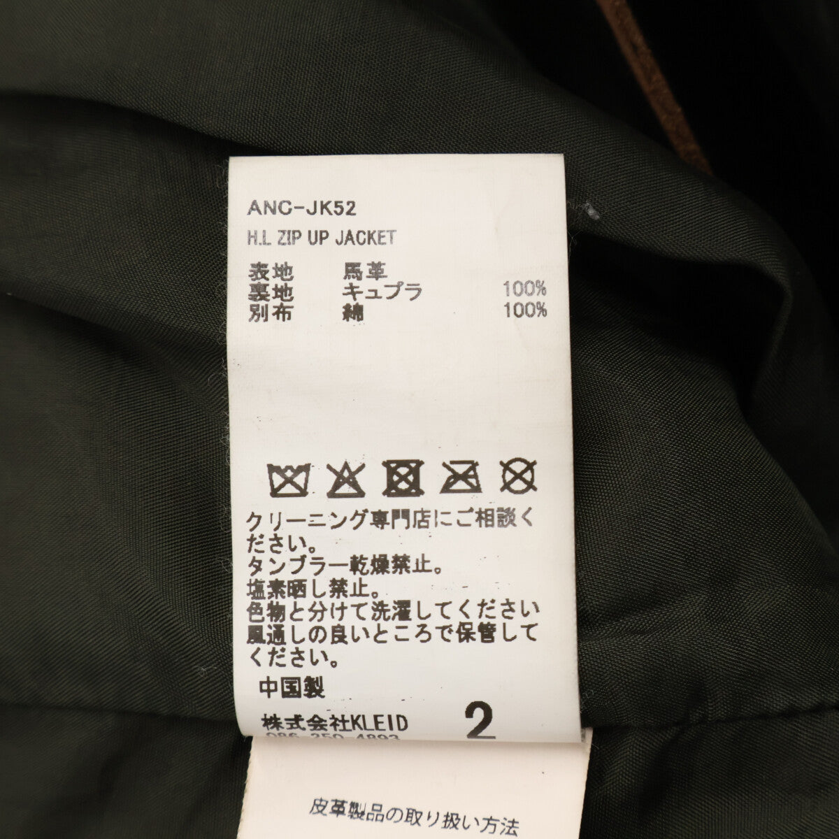 ANCELLM アンセルム 【美品/25AW】ANC-JK52 H.L ZIP UP JACKET 茶芯 马皮 单排扣机车夹克
