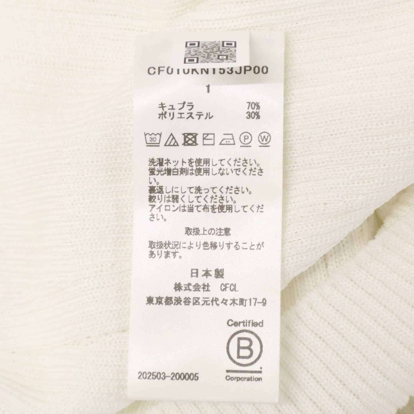 CFCL シーエフシーエル CF010KN153JP00 ホワイト キュプラ混 SOFT PORTRAIT LONG BELL SLEEVE TOP トップス