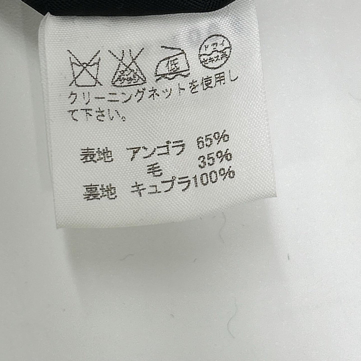 ISSEY MIYAKE イッセイミヤケ 【WHITE LABEL】03年 ME34FA528 ブラック アンゴラ×ウール ステンカラーコート コート