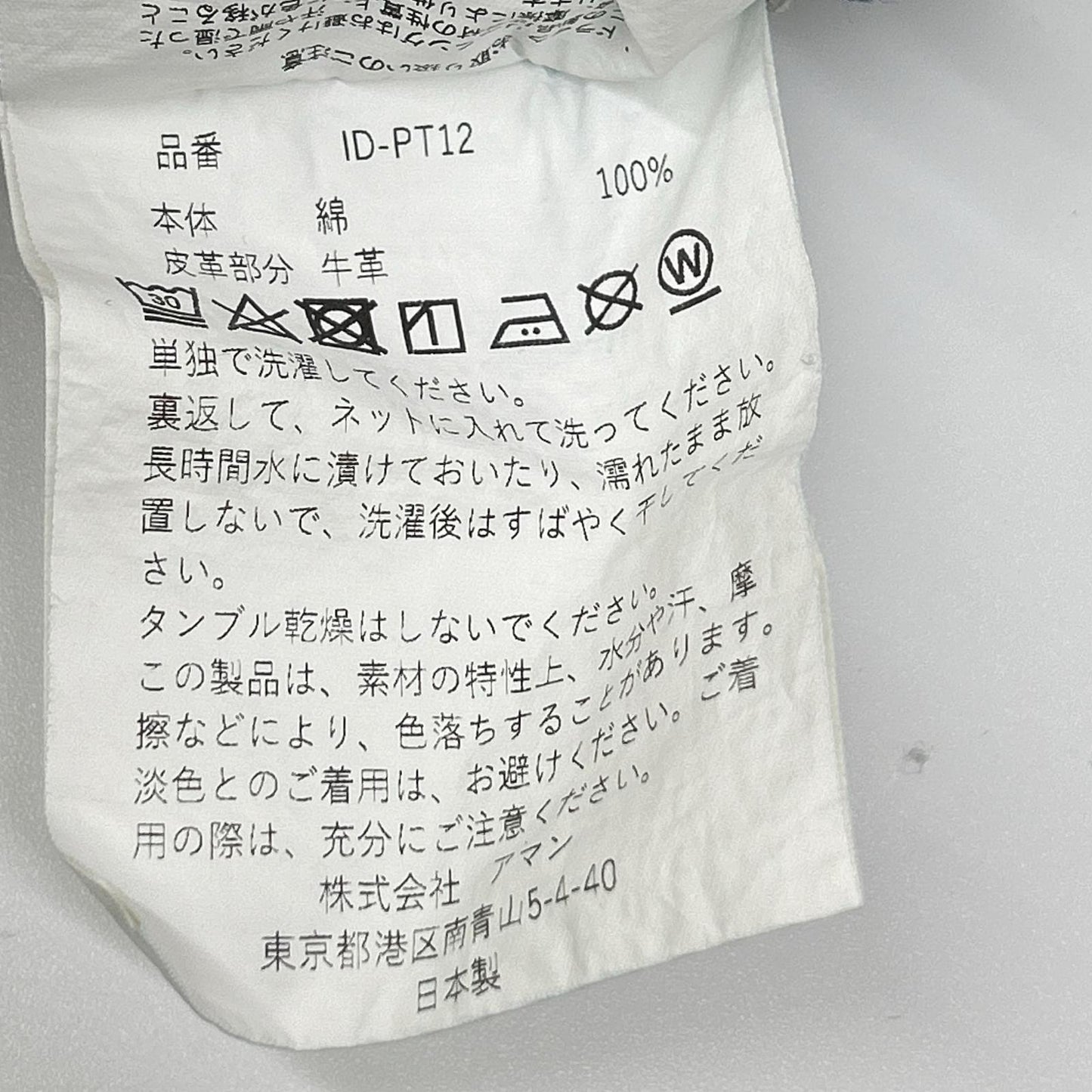 INSCRIRE アンスクリア ID-PT12 Streight Patch Different Denim/ストレート パッチ ディファレント デニム ボトムス