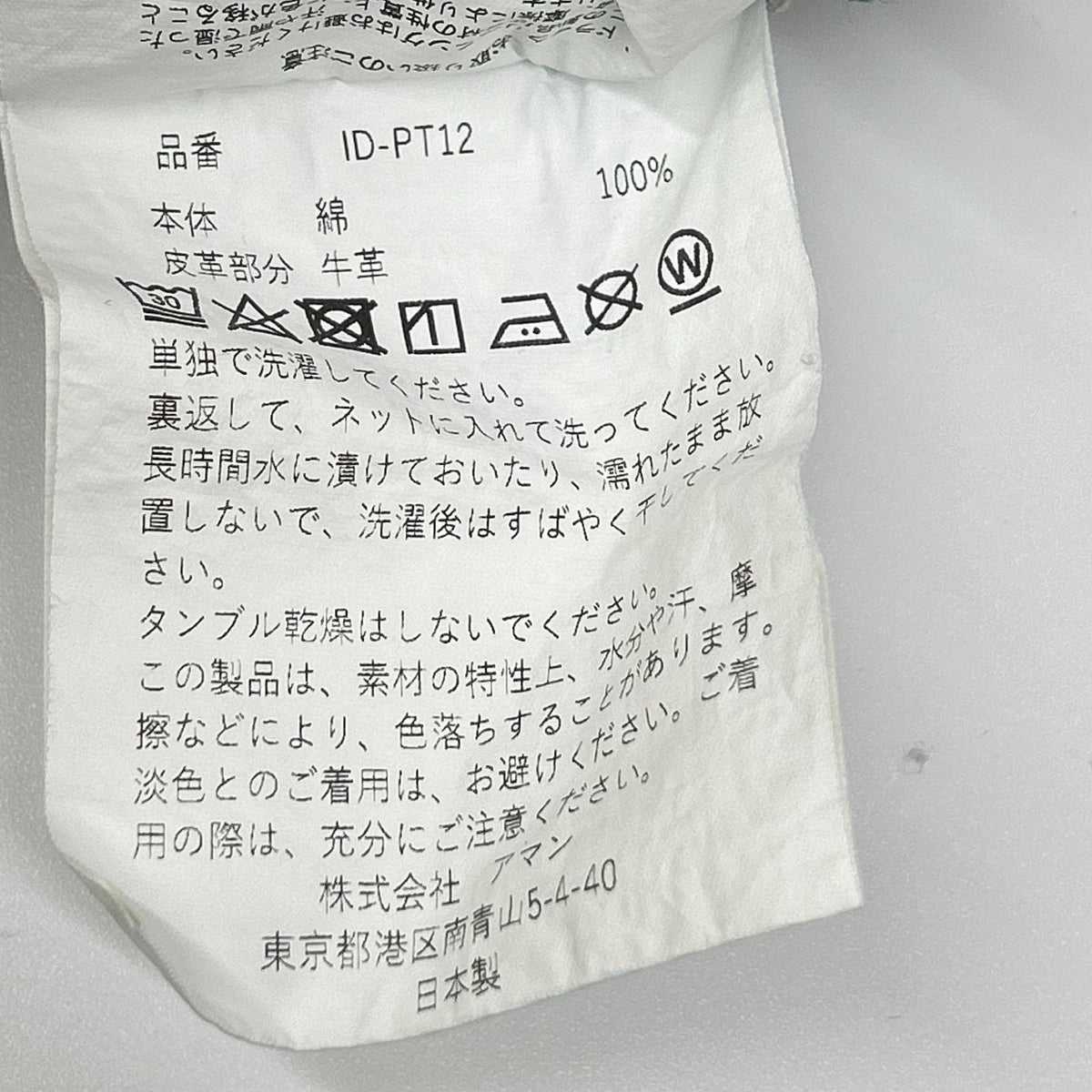 INSCRIRE アンスクリア ID-PT12 Streight Patch Different Denim/ストレート パッチ ディファレント デニム ボトムス