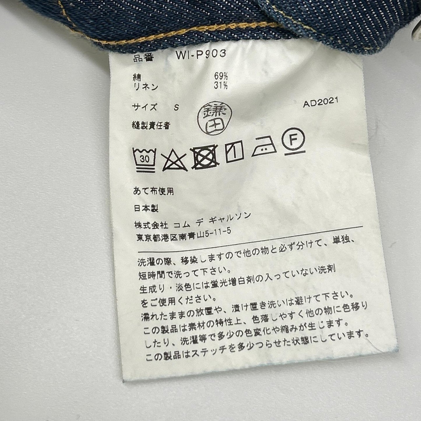 JUNYA WATANABE MAN ジュンヤワタナベマン 【×リーバイス】インディゴ バックベルト デニムパンツ ボトムス