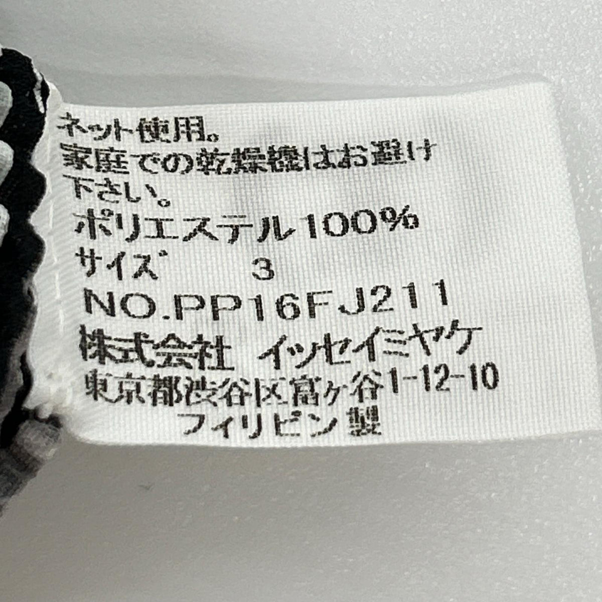 【SALE】 PLEATS PLEASE プリーツプリーズ PP16-FJ211 ブラック ストライプ切替モックネックショートスリーブカットソー トップス