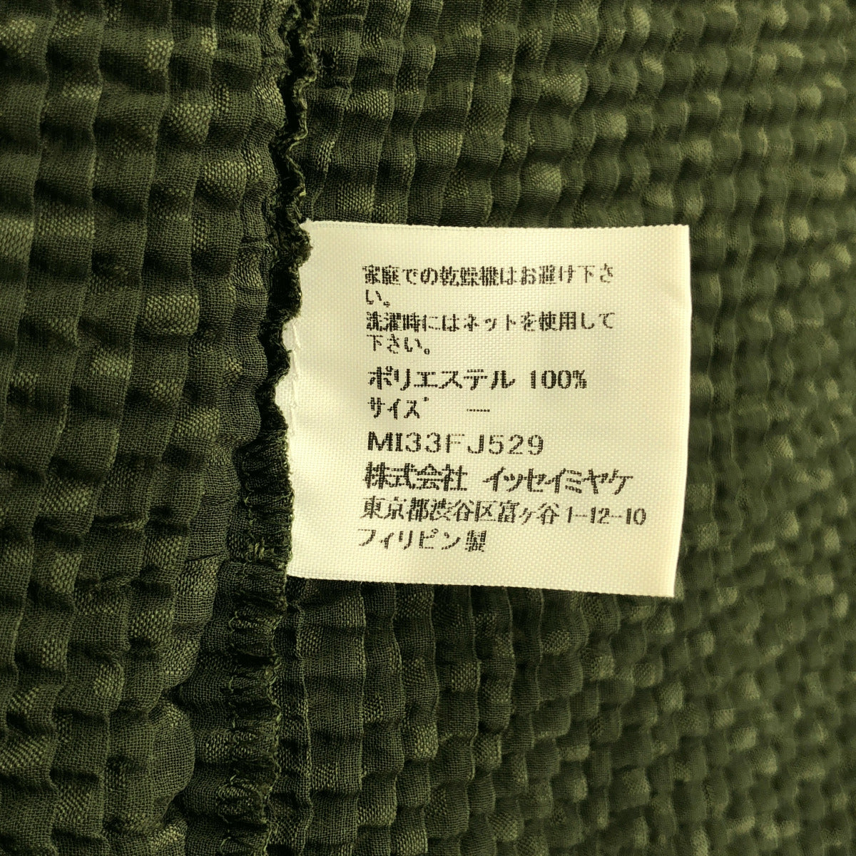MeISSEYMIYAKE ミーイッセイミヤケ MI33-FJ529 グリーン シャギータートルネックカットソー トップス