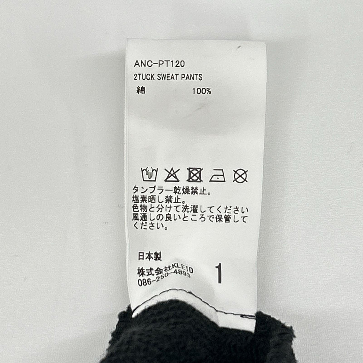 ANCELLM アンセルム 26SS ANC-PT120 ブラック 2TUCK SWEAT PANTS スウェットパンツ ボトムス