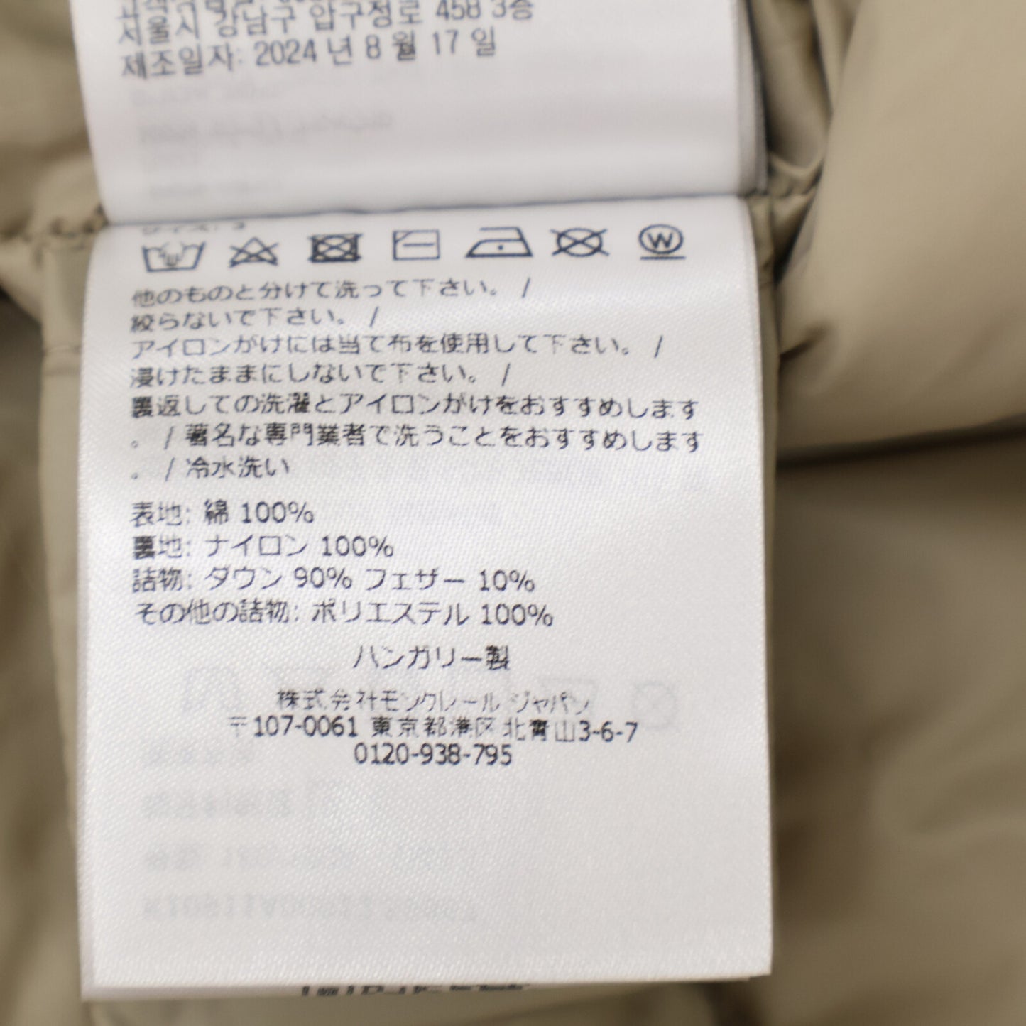 MONCLER モンクレール 【新品同様/24年製】NIBLES 二ブルズ ラバーロゴワッペン スタンドカラー ダウンジャケット ジャケット