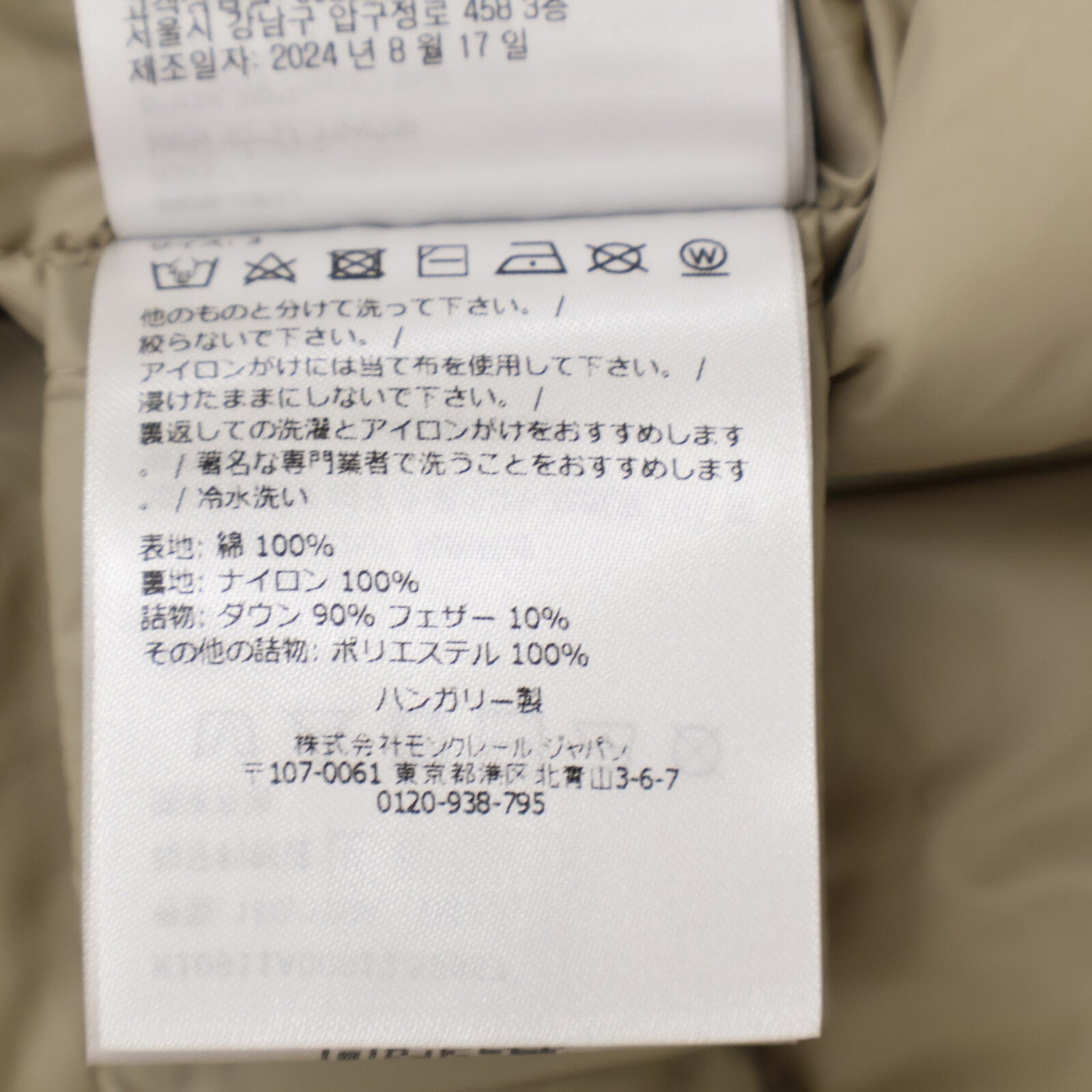 MONCLER モンクレール 【新品同様/24年製】NIBLES 二ブルズ ラバーロゴワッペン スタンドカラー ダウンジャケット ジャケット