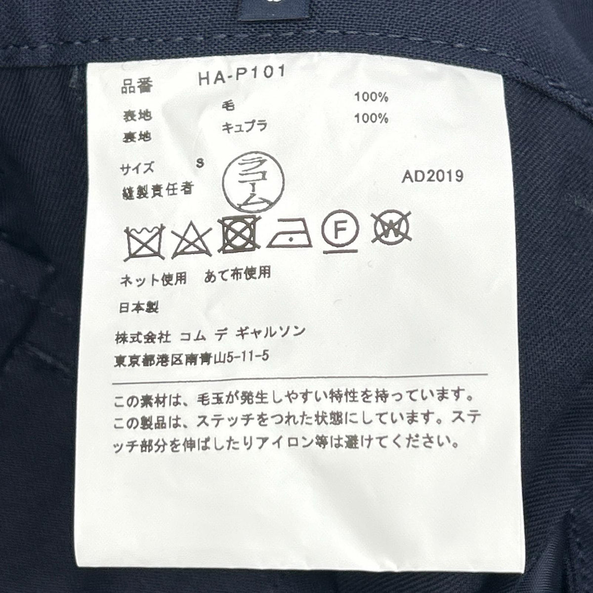COMMEdesGARCONS HOMME コムデギャルソンオム 19年 HA-P101 ネイビー ウール ステッチ スラックスパンツ ボトムス
