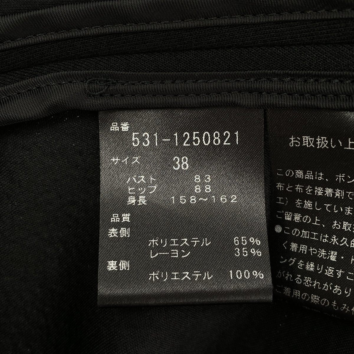 ADORE アドーア 531-1250821 ブラック ライトボンディング トップス