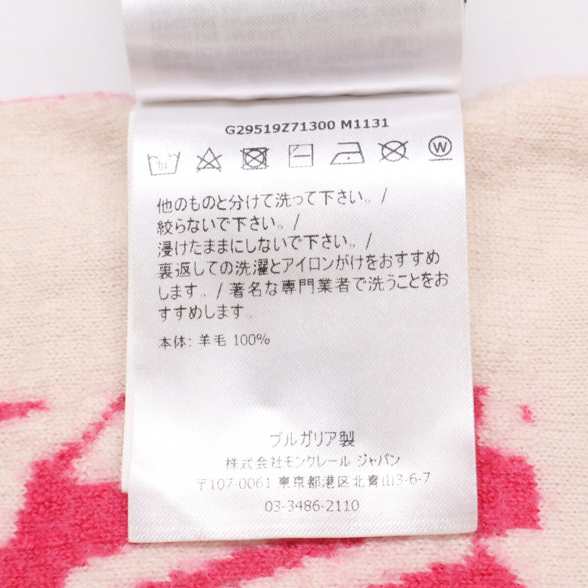 MONCLER モンクレール 【美品】G29519Z71300 COPERTA TRICOT ウール ラバーパッチ ロゴ総柄 ブランケット その他