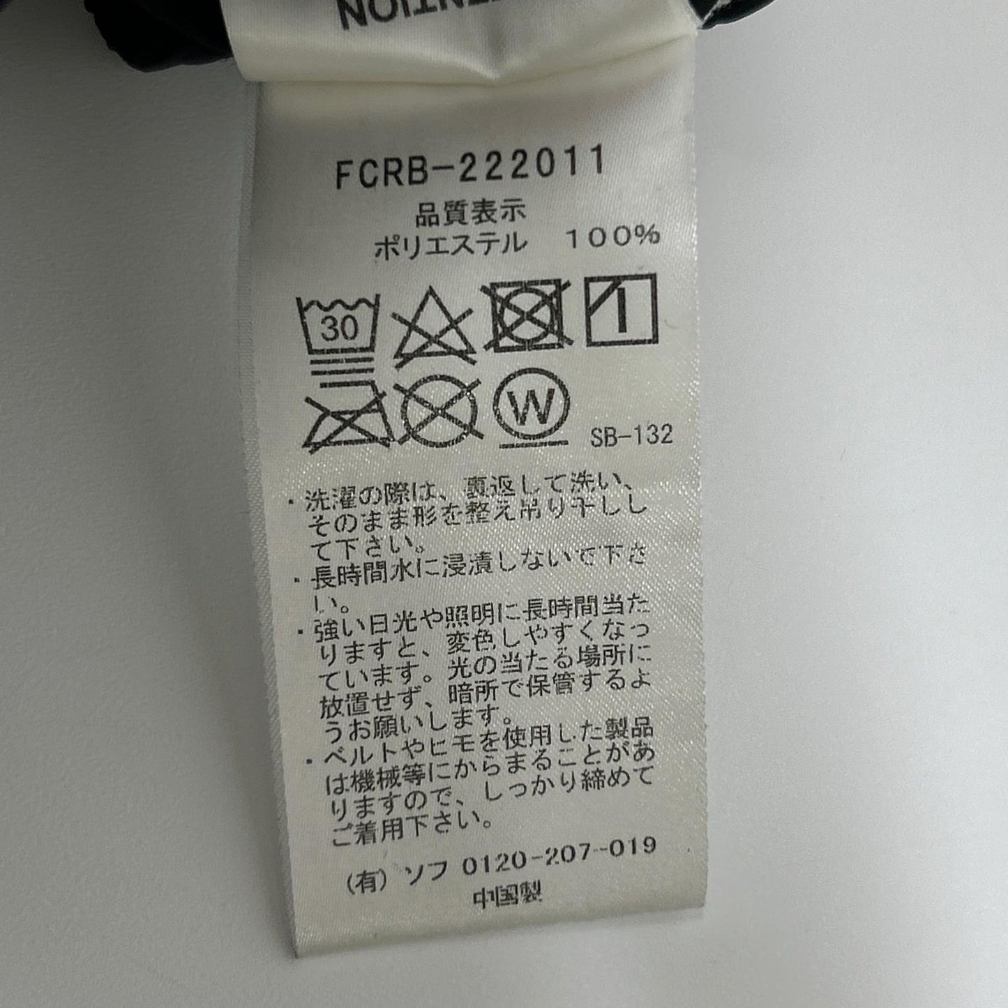 F.C.Real Bristol エフシーリアルブリストル ×SOPH. FCRB-222011 ブラック×ホワイト ナイロン SIDE LINE TRAINING PANTS ボトムス