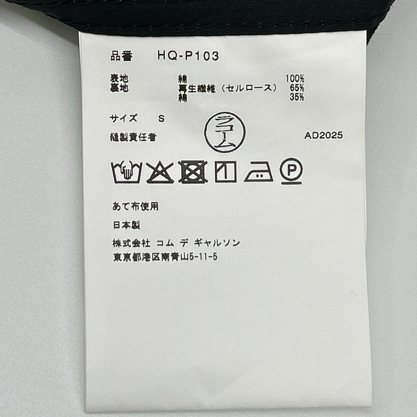 COMMEdesGARCONS HOMME コムデギャルソンオム 26SS HQ-P103 ブラック ドローストリング テーパード 綿ブロードベイカーパンツ ボトムス