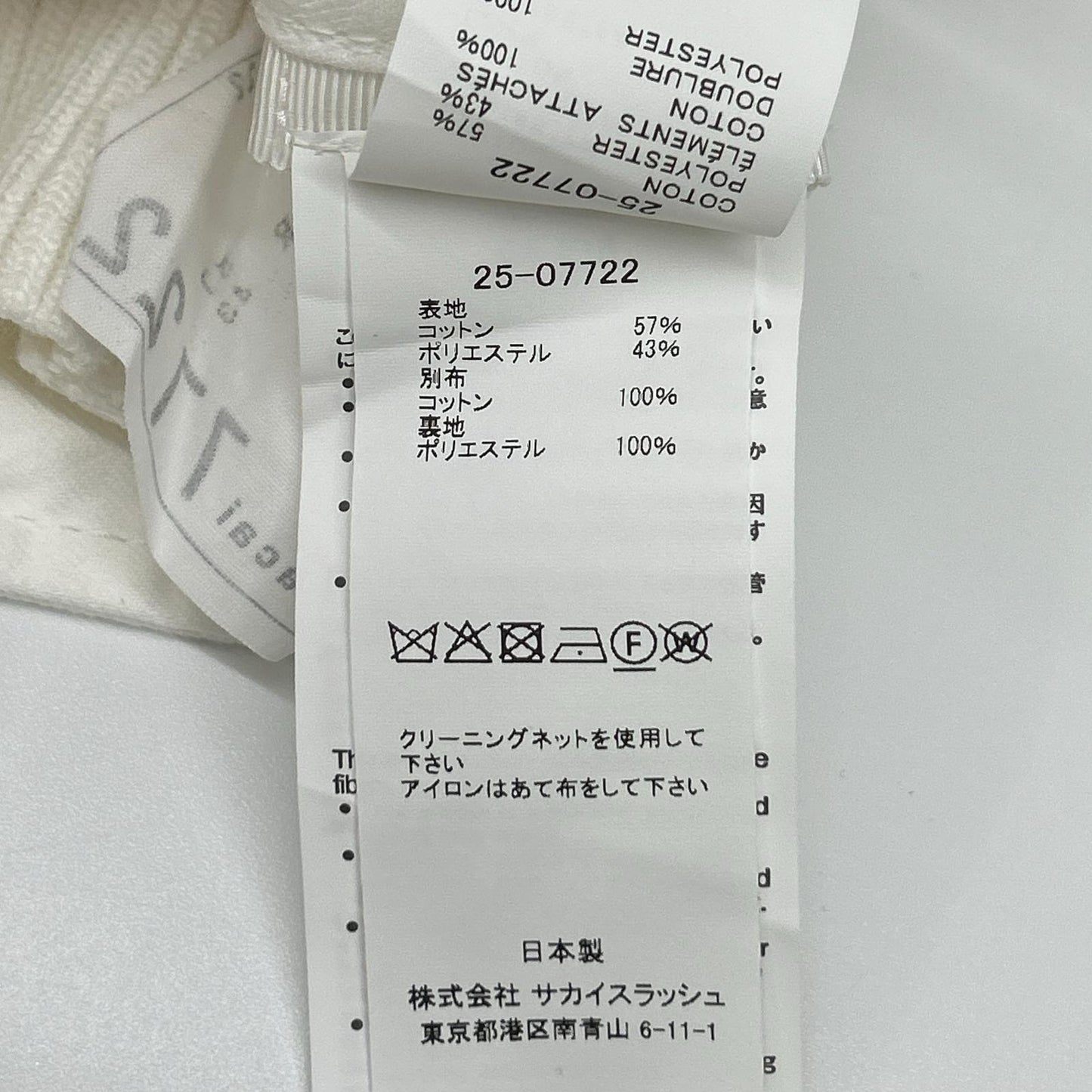 sacai サカイ 25SS 25-07722 ホワイト レイヤード Popeline Knit Pullover/ポプリンニットプルオーバー トップス