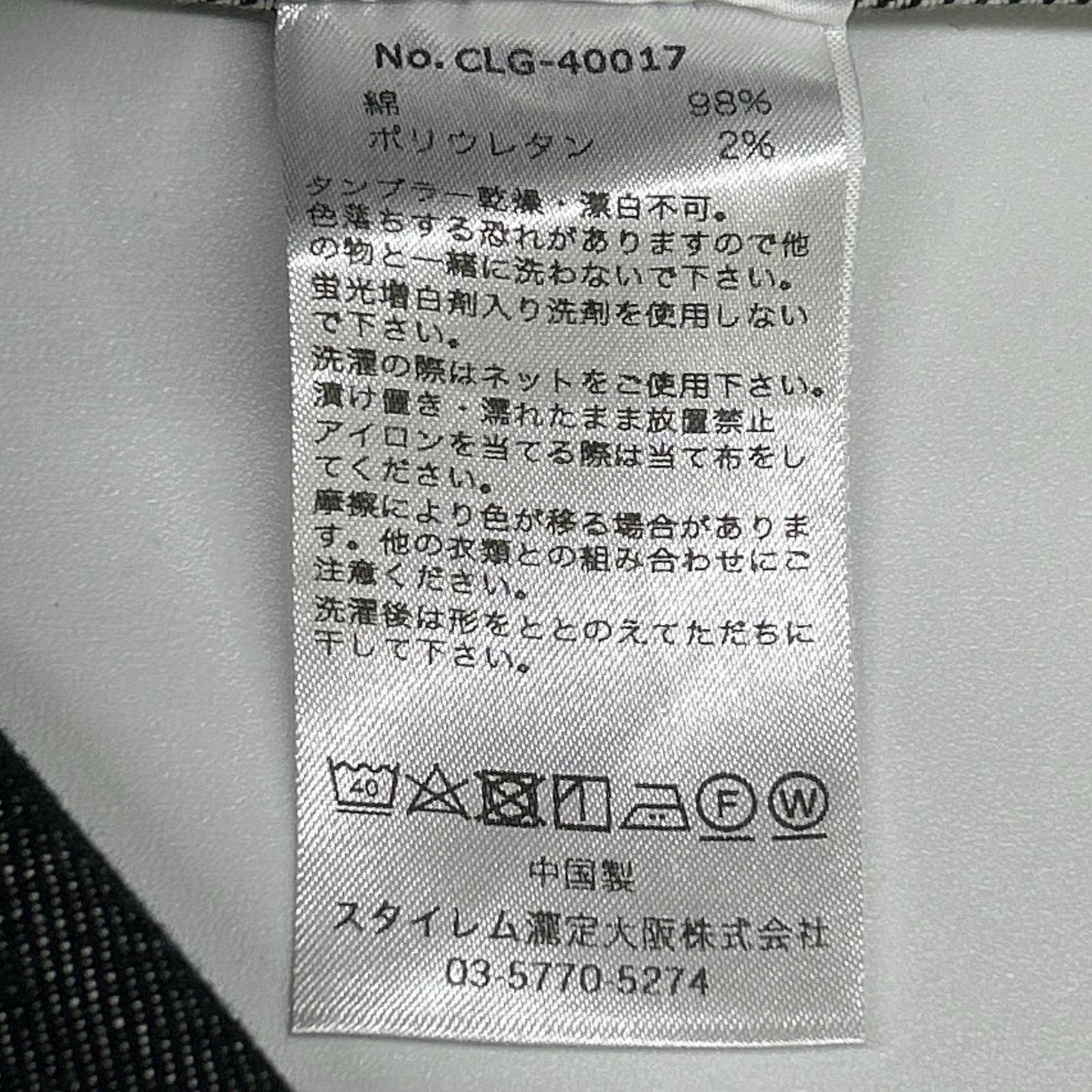 +CLOTHET クロスクローゼット CLG-40017 ブラック リアクティブデニム2ndタイプGジャン ジャケット