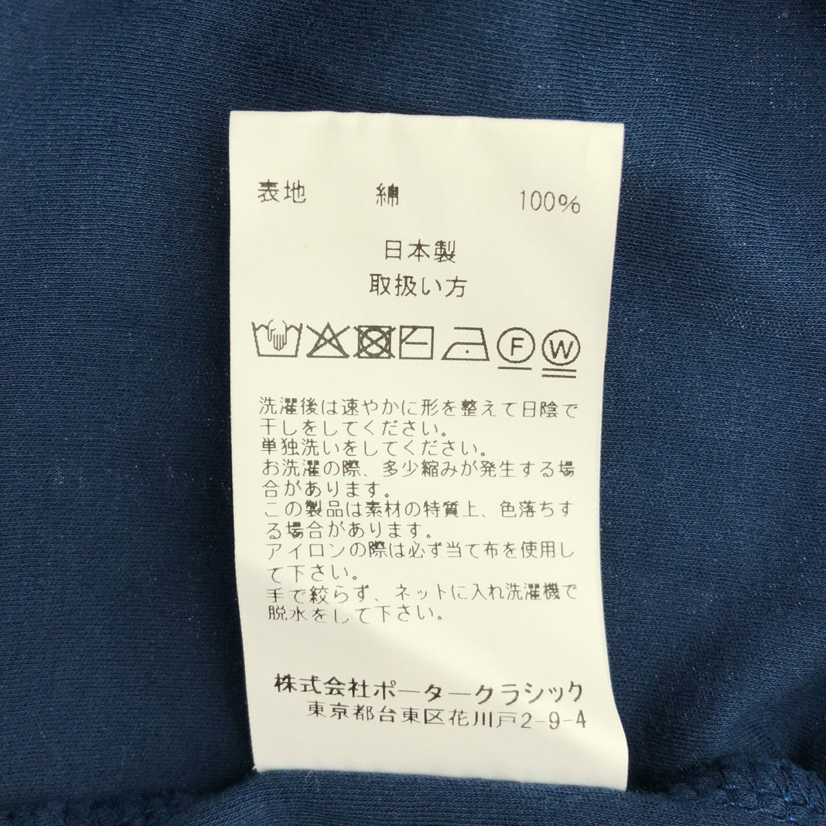 Porter Classic ポータークラシック インディゴ コットン スクエアパッチ ショートスリーブカットソー トップス