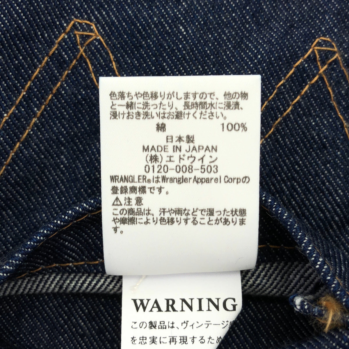 Wrangler ラングラー WM9164 Indigo ARCHIVE 24MJZ JACKET 1964 MODEL Denim Jacket Bottoms