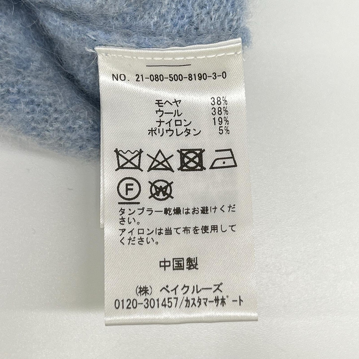 EVERY DAY I LIKE エブリデイアイライク 21-080-500-8190 ライトブルー クルーネック ウール混 モヘアニットプルオーバー トップス