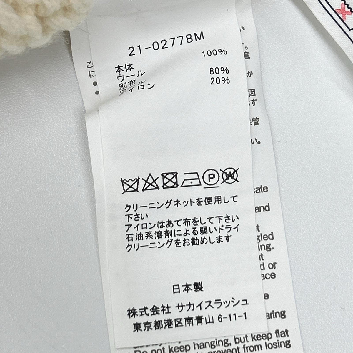sacai サカイ 21年製 21-02778M アイボリー×グリーン Wool Knit Zip Up Blouson ウールニットZIP UPブルゾン トップス