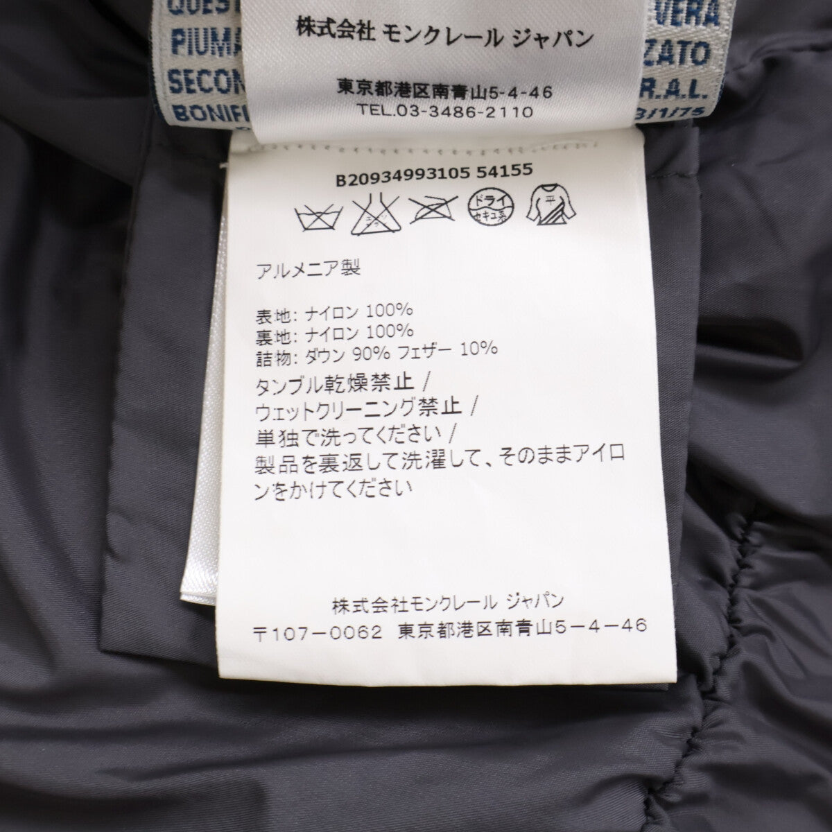 MONCLER モンクレール 美品 B20934993105 FLAMMETTE/フラメッテ ダウンコート コート