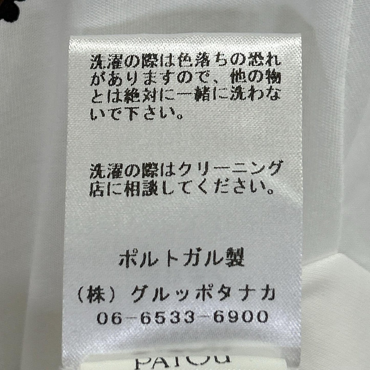 PATOU パトゥ JE0889999001W ホワイト オーガニックコットン製フローラルパトゥカーブロゴTシャツ トップス