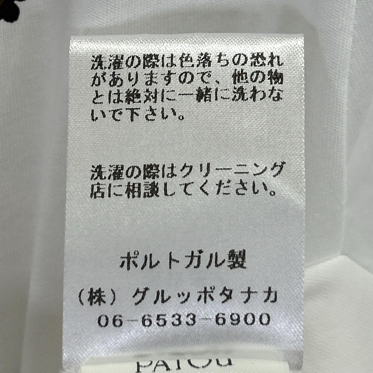 PATOU パトゥ JE0889999001W ホワイト オーガニックコットン製フローラルパトゥカーブロゴTシャツ トップス