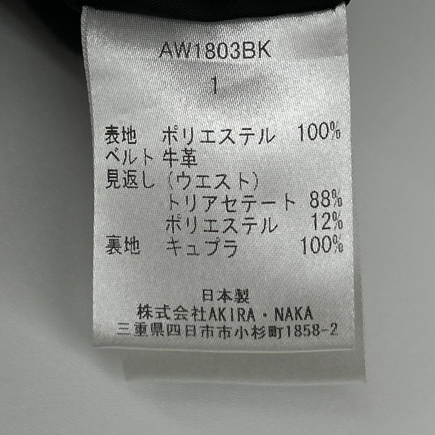 AKIRA NAKA アキラナカ AW1803BK ブラック Antonina Skirt ベルテッドスカート スカート