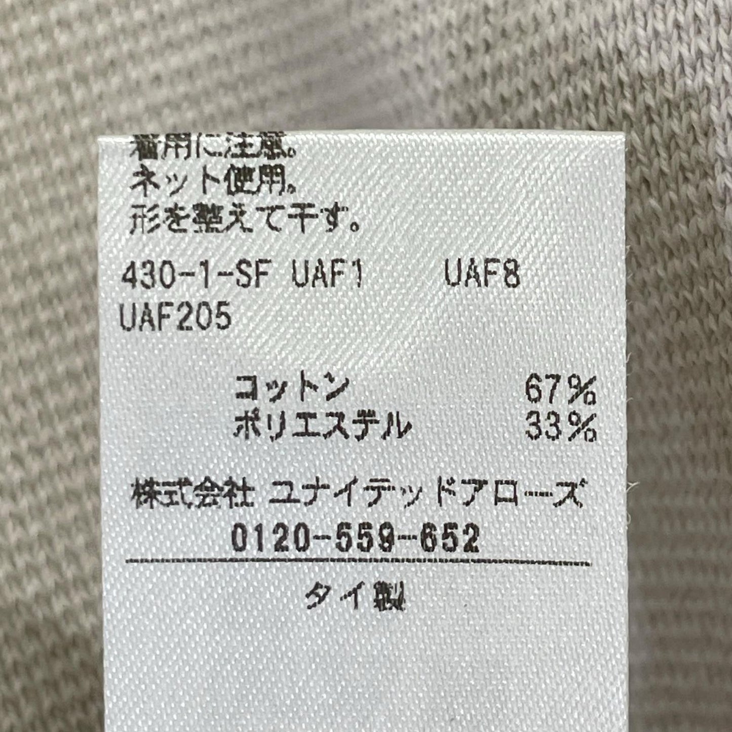 BEAUTY&YOUTH UNITED ARROWS ビューティアンドユース ユナイテッドアローズ 1213-1-000008 ベージュ コットン混 ミラノリブ クルーネック ニットスウェット トップス