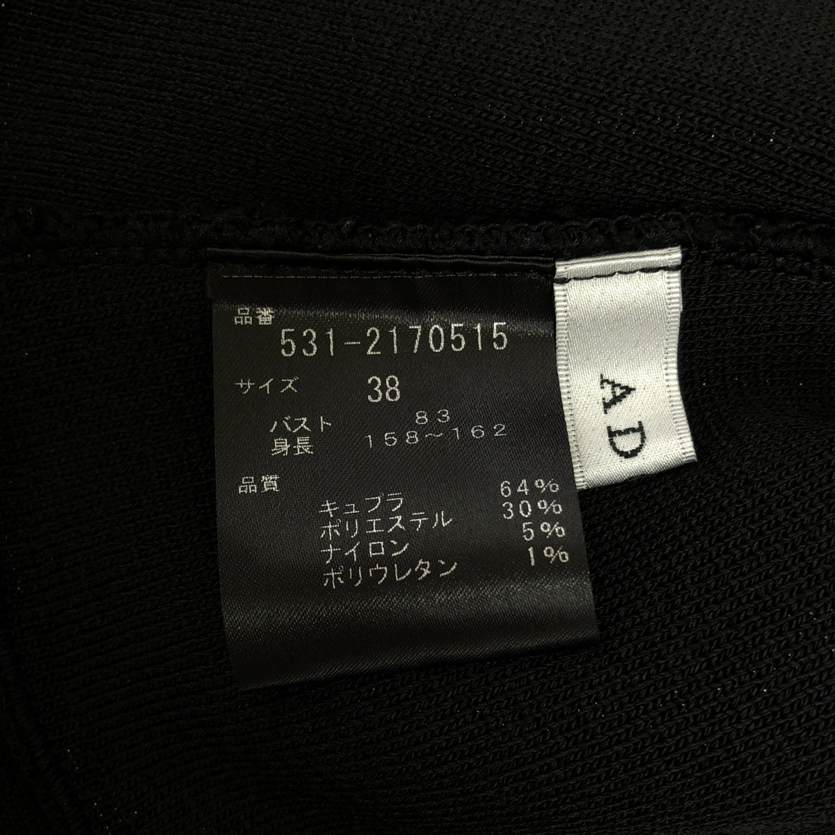 ADORE アドーア ブラック Vネック ドライストレッチ フリルヘム トップス トップス