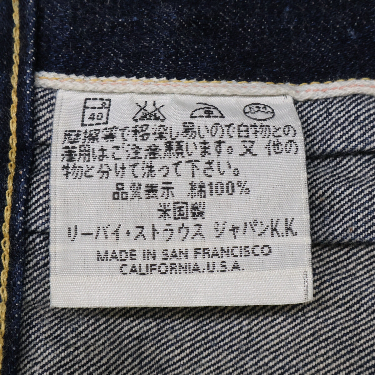 LEVI'S リーバイス 【美品】705010003 LVC 90's ボタン裏555 バレンシア工場 506XX 1st デニムトラッカージャケット ジャケット