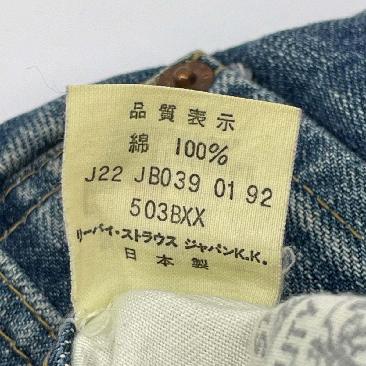LEVI'S 90'S Indigo Made in Japan 503BXX reproduction Big E even V denim pants bottoms