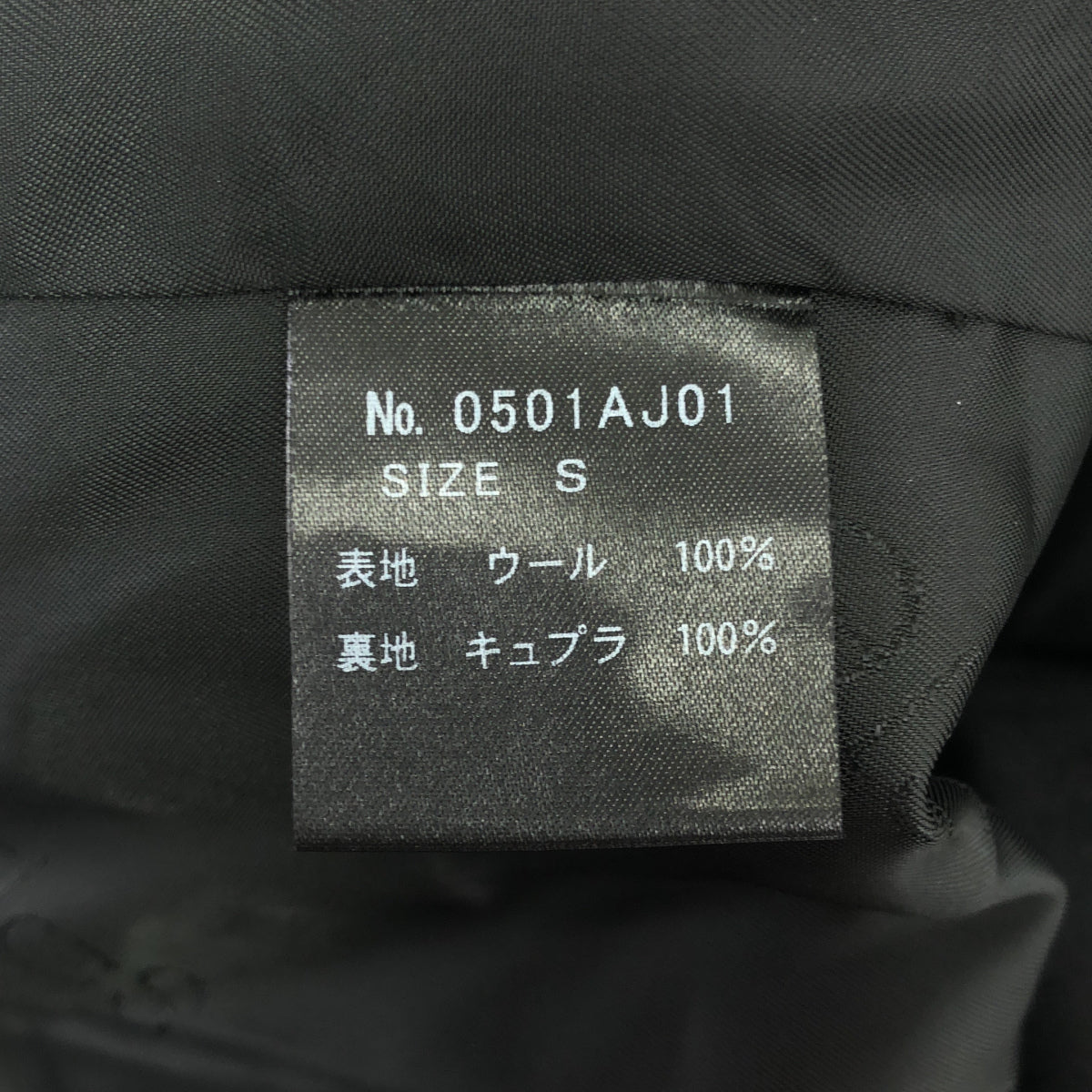 HYSTERIC GLAMOUR ヒステリックグラマー ブラック ウール100 ピークドラペル テーラードジャケット・パンツ セットアップ トップス