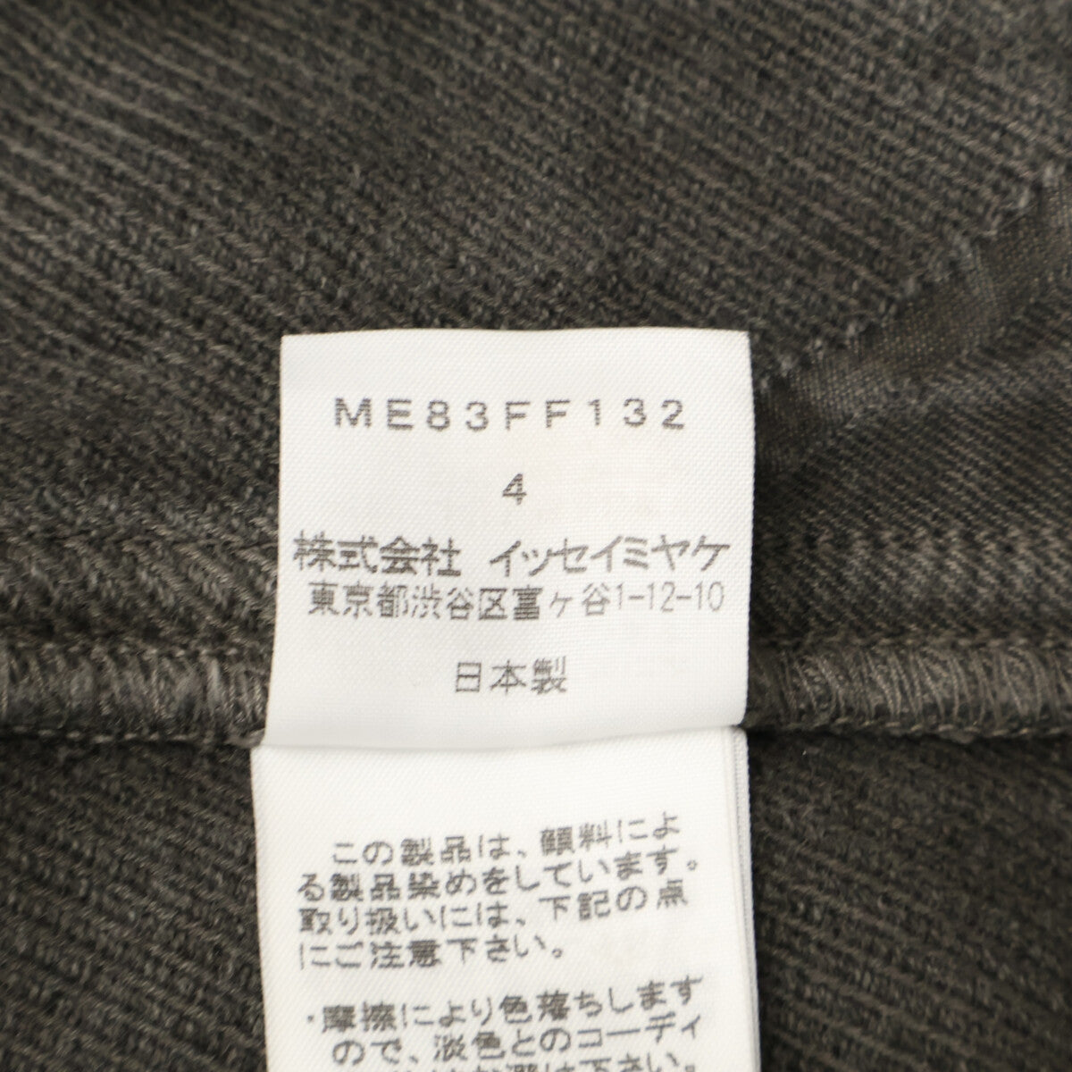 ISSEY MIYAKE MEN イッセイミヤケメン ME83FF132 08AW A-POC インサイドアウトポケット キルティング デニムパンツ ボトムス