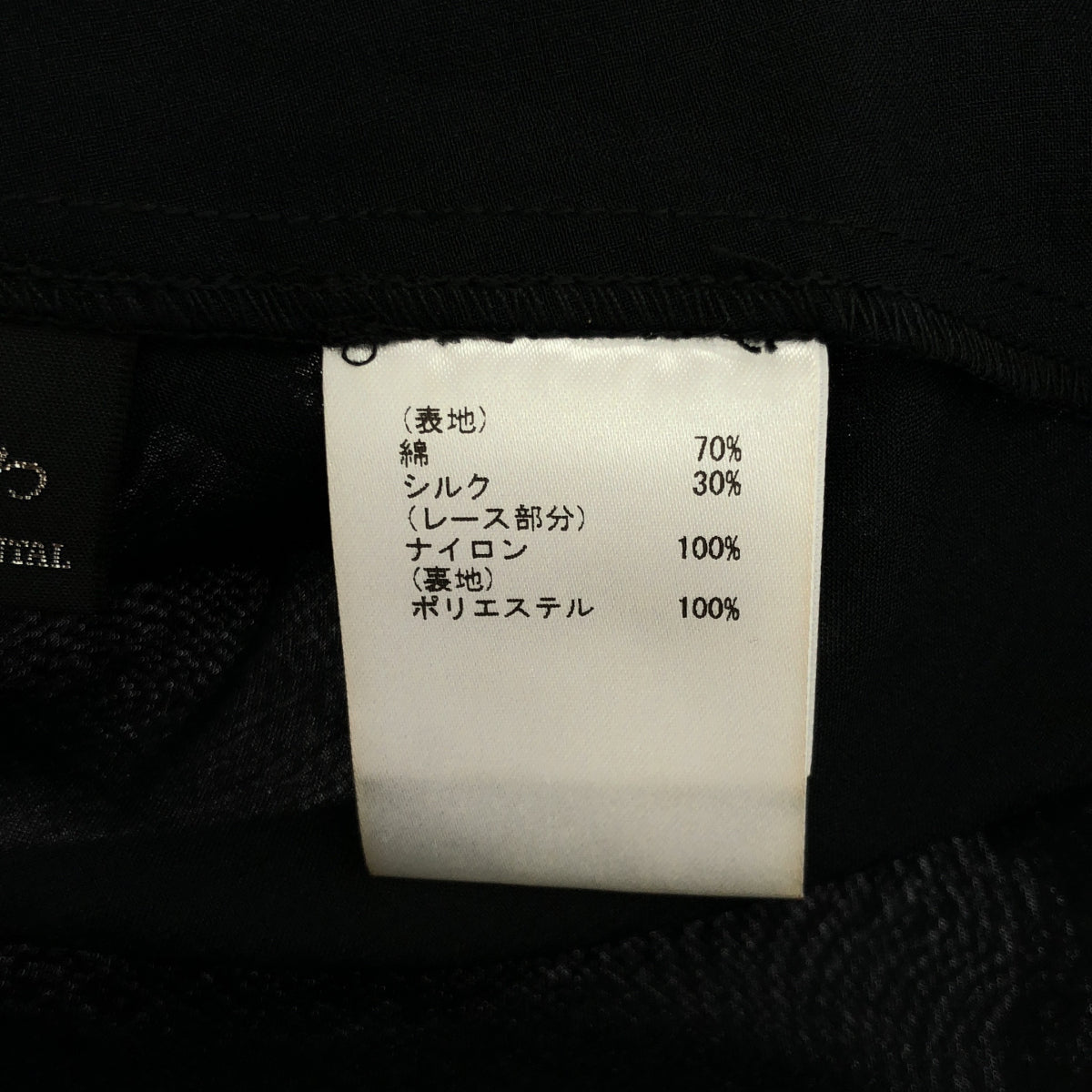 GRACE CONTINENTAL グレースコンチネンタル 19221154 ブラック コットン×シルク レース切替ロングスカート ボトムス