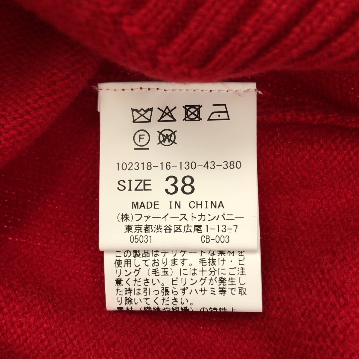 ANAYI アナイ 10231816130 レッド ウール×カシミヤ ビジューリボン ニットプルオーバー トップス