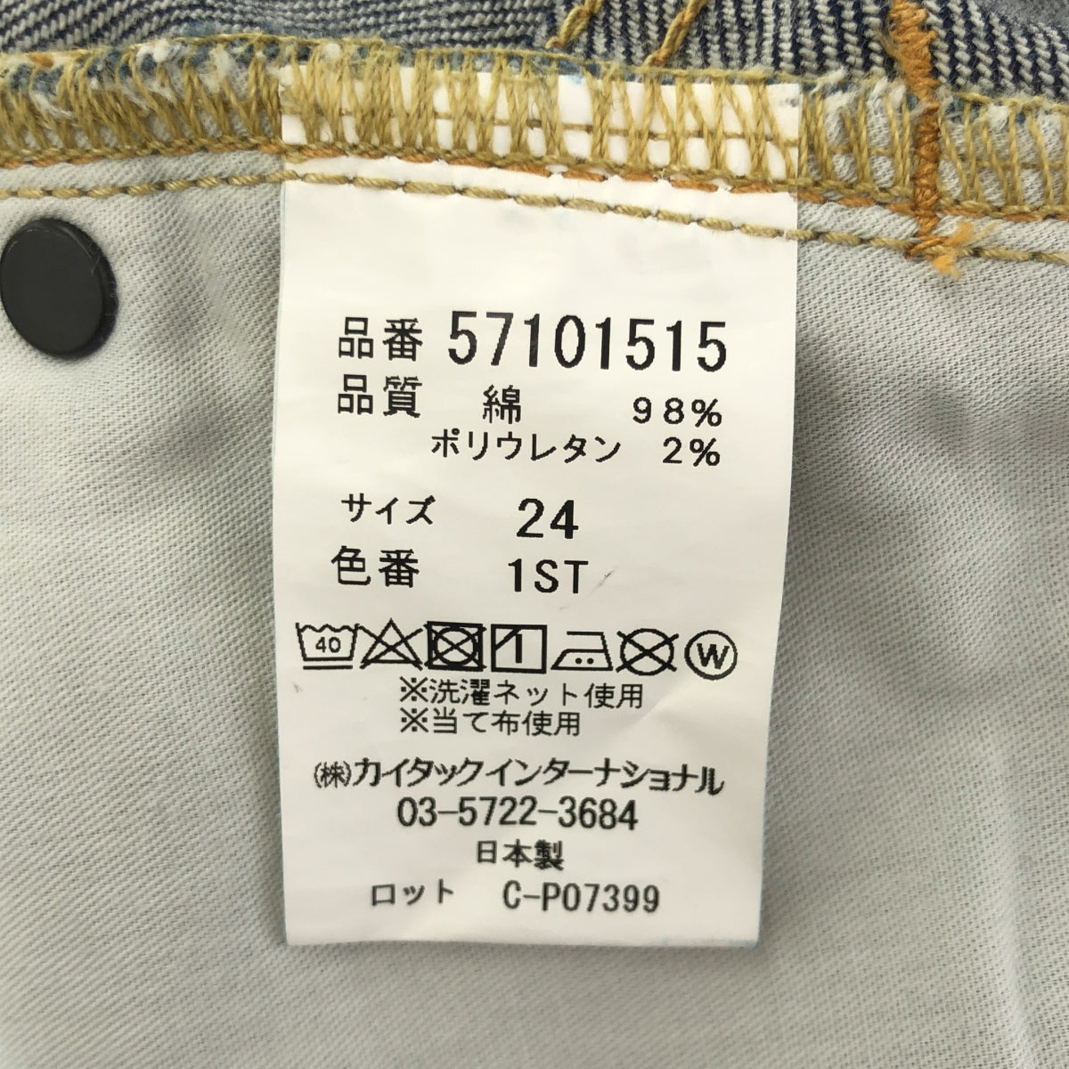 YANUK ヤヌーク ×金子綾×藤原裕 57101515 トリプルコラボ インディゴ デニムパンツ ボトムス