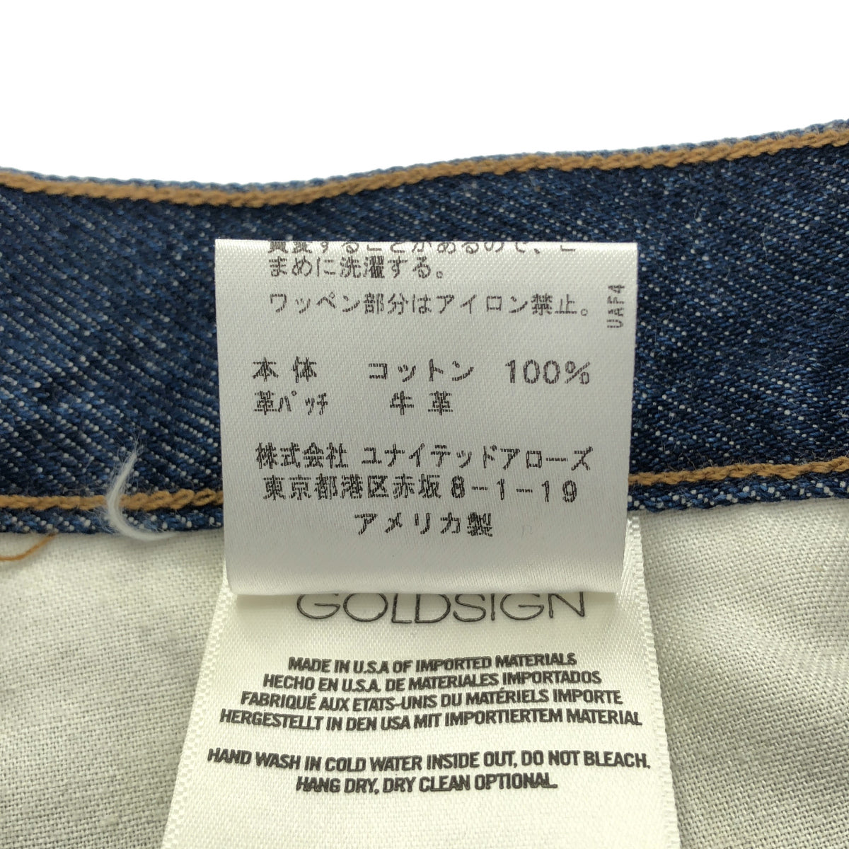 GOLDSIGN ゴールドサイン 6514-343-0863 インディゴ コットン センタープレス ジップフライ ストレートデニムパンツ ボトムス
