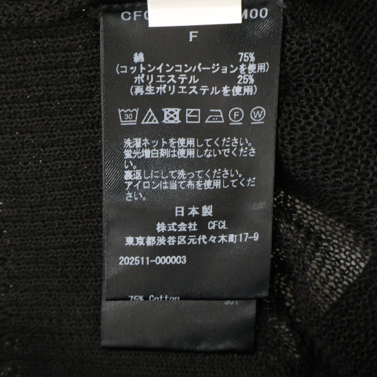 CFCL シーエフシーエル 【美品】CF011KE210JM00 TC GARTER LUCENT CROPPED CARDIGAN クロップド カーディガン トップス