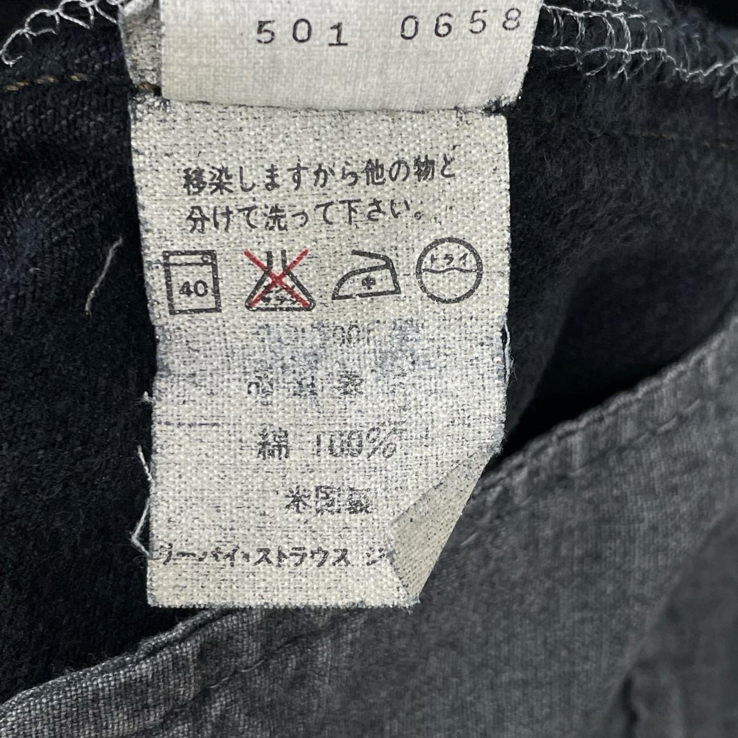 LEVI'S リーバイス 90's USA製 後染めブラック 501 デニムパンツ ボトムス