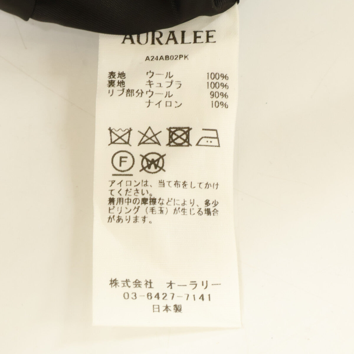 AURALEE オーラリー 【新品同様/24AW】A24AB02PK DOUBLE CLOTH HEAVY WOOL PILE ZIP HOODIE ジップアップ フーディジャケット ジャケット