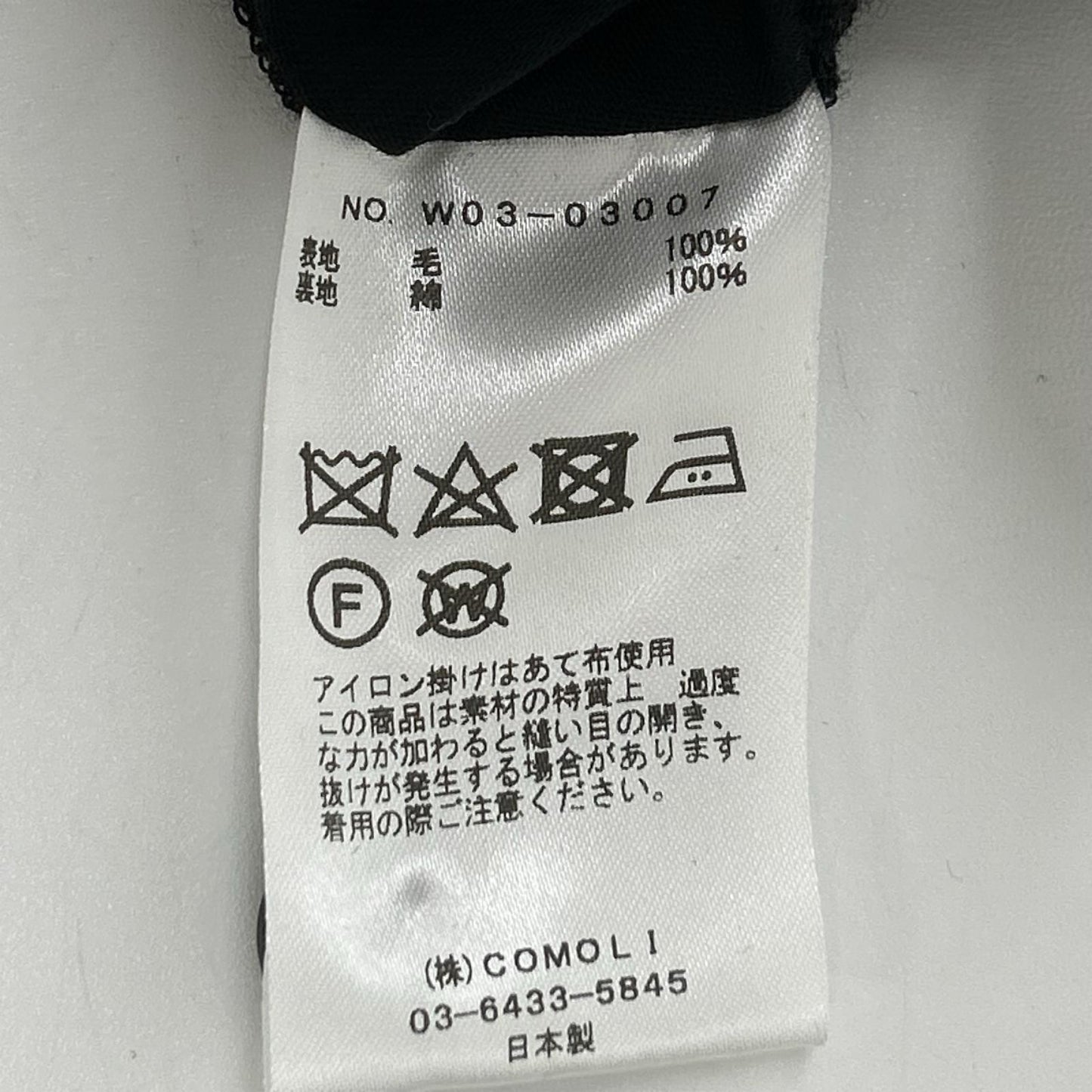 COMOLI コモリ W03-03007 22AW ブラック ウールピエラ ドローストリングパンツ ボトムス